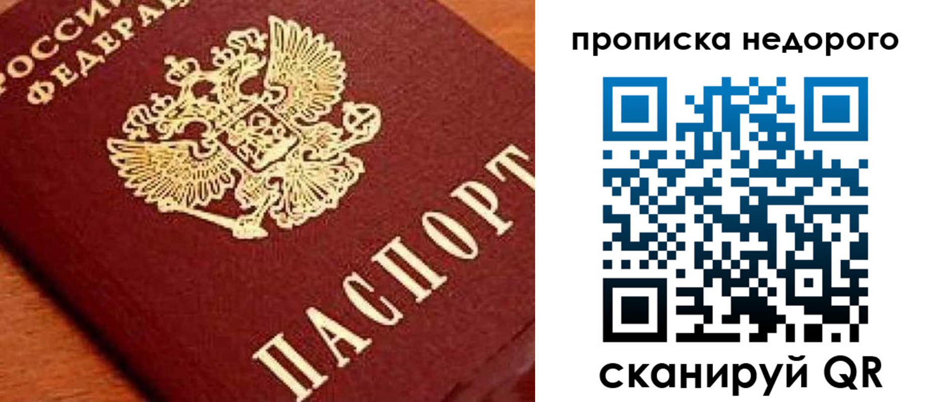 прописка законно в Осе