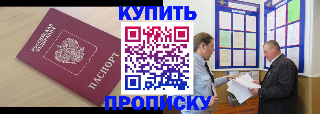 временная регистрация недорого в Осе