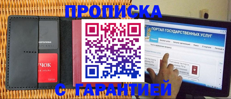 временная регистрация законно в Осе