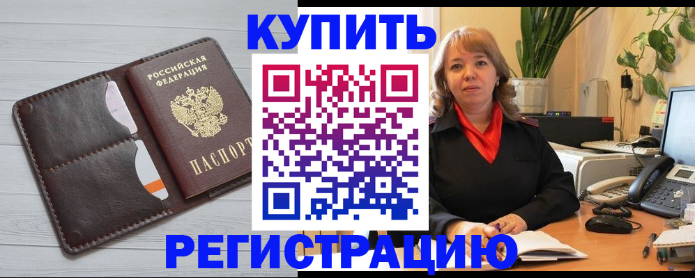 прописка законно в Осе