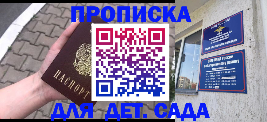прописка гарантия в Осе