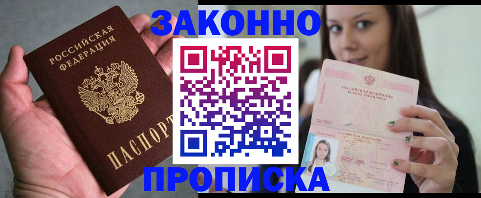 временная регистрация законно в Осе
