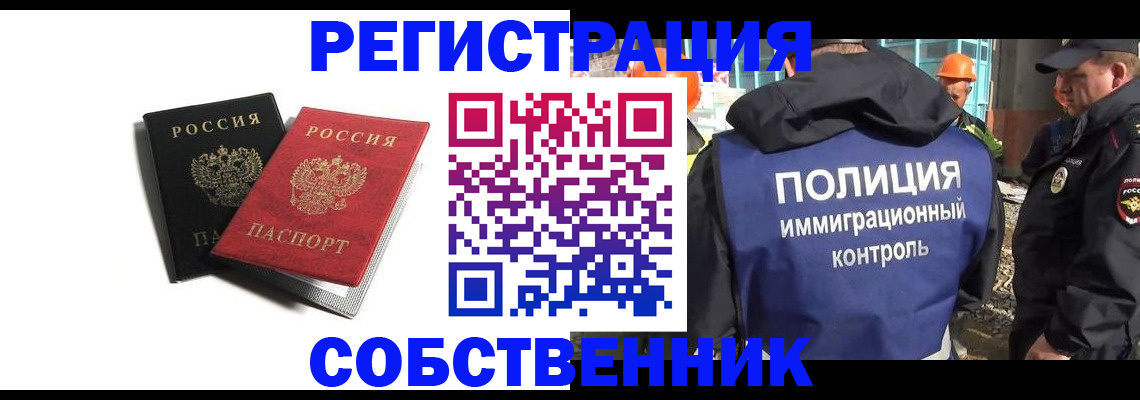 временная регистрация адрес в Осе