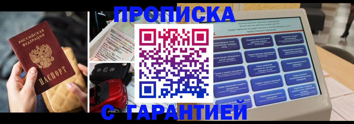 временная регистрация адрес в Осе